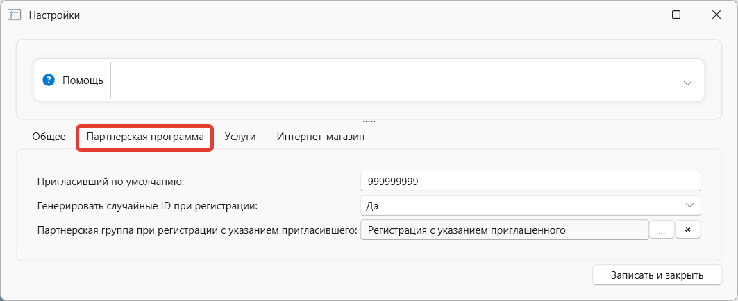 Окно настройки параметров работы системы в программе торгово-финансового и складского учета для интернет-магазина OKsoft 